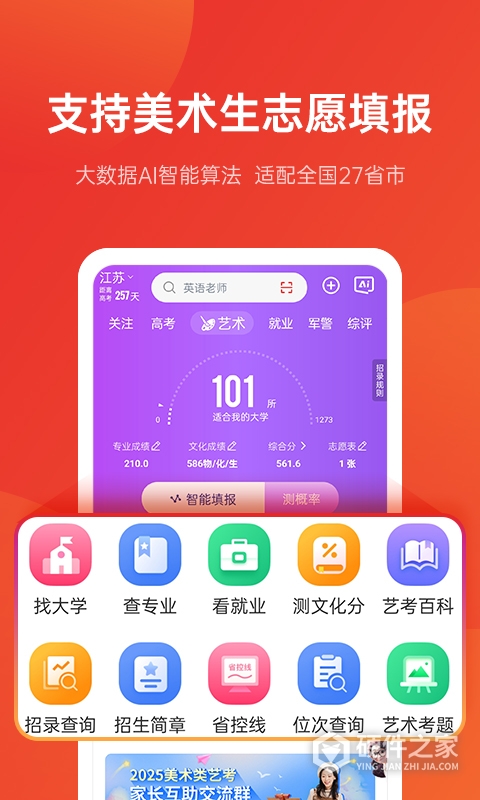优志愿