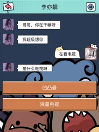 聊天模拟器免费版