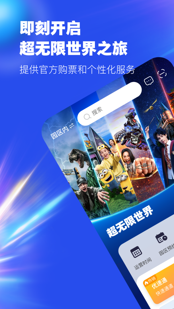 北京环球度假区官方APP