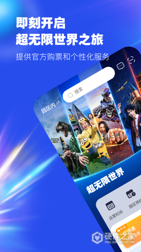 北京环球度假区官方APP