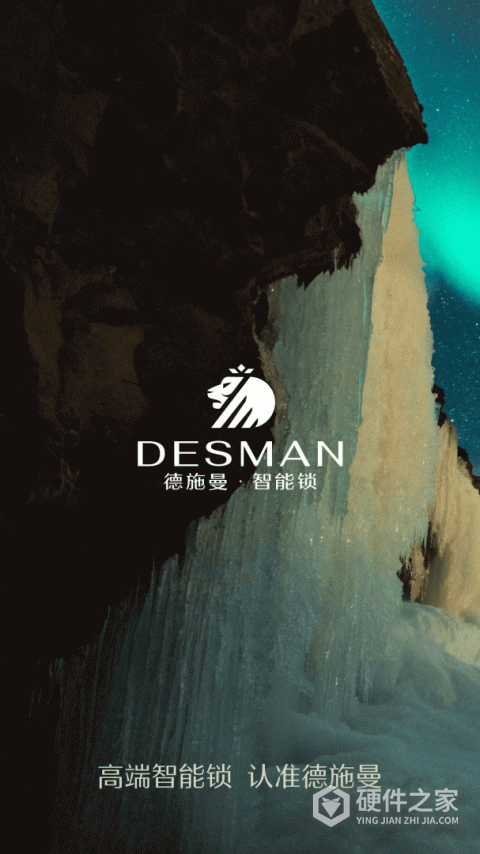 德施曼智能锁app