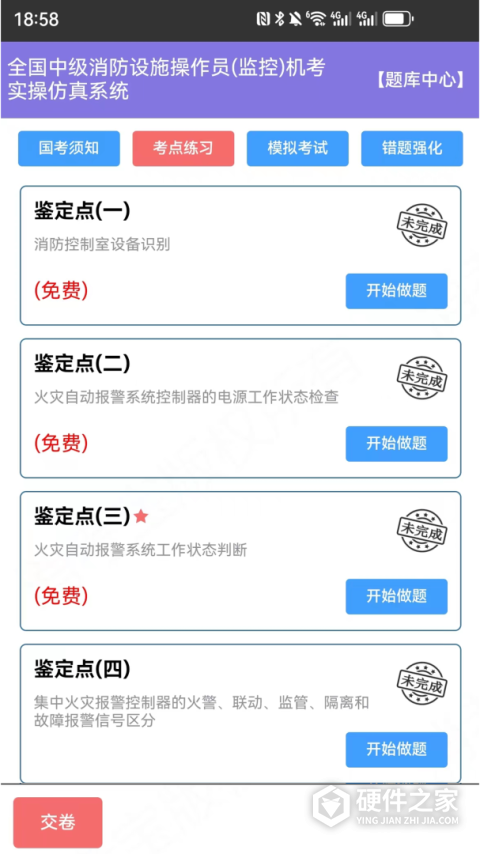 消考宝App官方版
