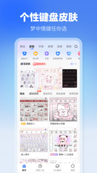 讯飞输入法小米版