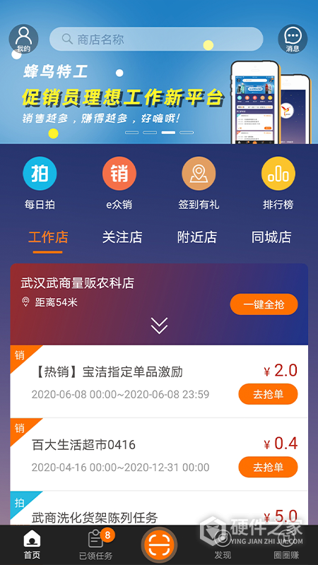 蜂鸟特工app