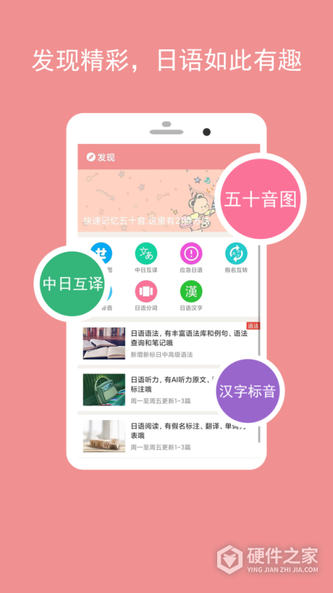 卡卡日语app
