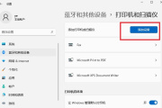 怎么安装Win11打印机