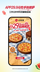 必胜客