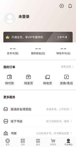 中国移动咪咕云书店