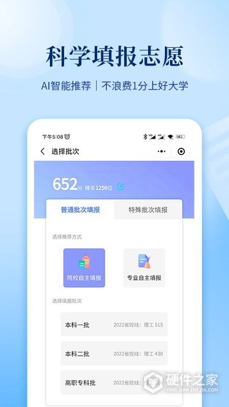 育腾高考志愿