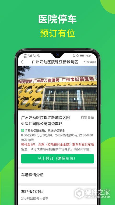 淘车位停车安卓版