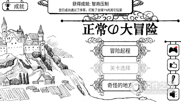 正常的大冒险中文版