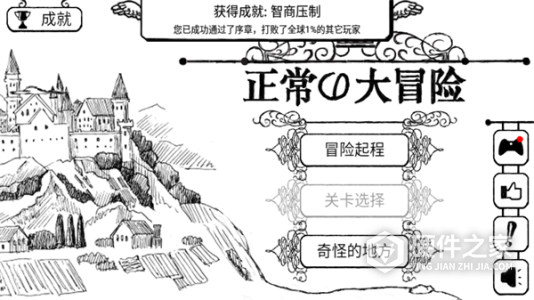 正常的大冒险中文版