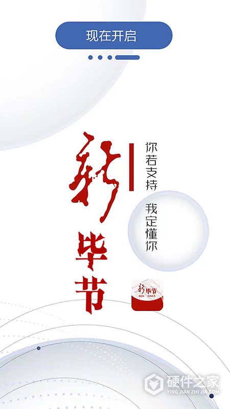 新毕节app
