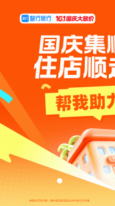 智行旅行