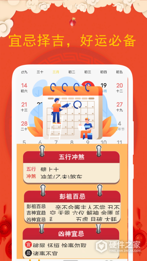 老黄历日历