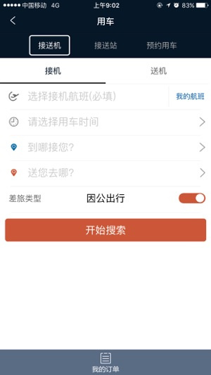 差旅天下