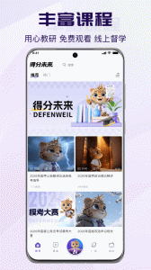 得分未来