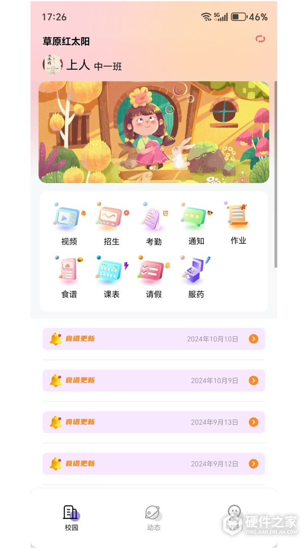 东电微校家长端