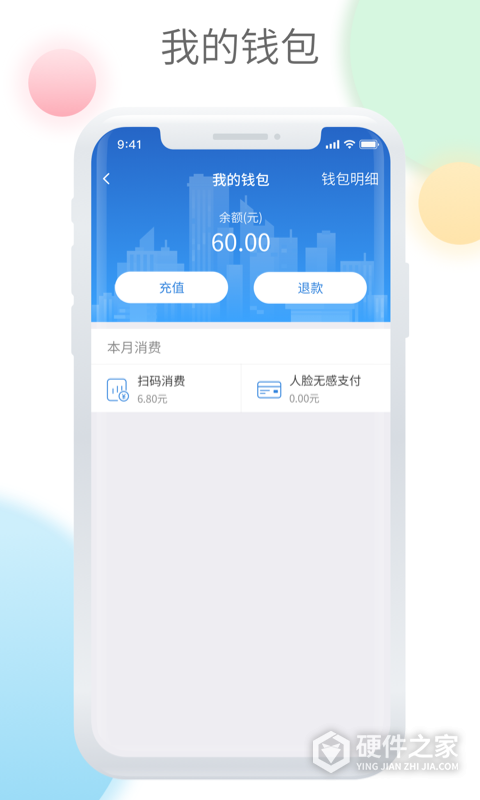 鞍山智慧公交app
