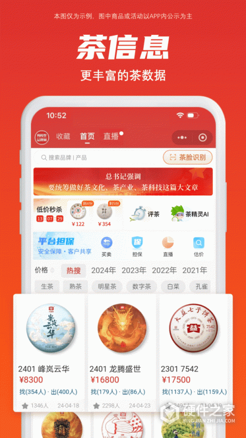 找找茶交易平台