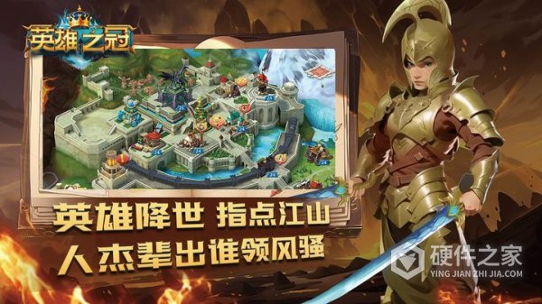 英雄之冠官方正版