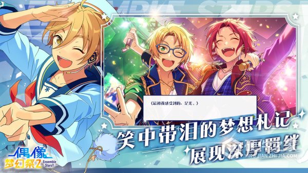 偶像梦幻祭2vivo版