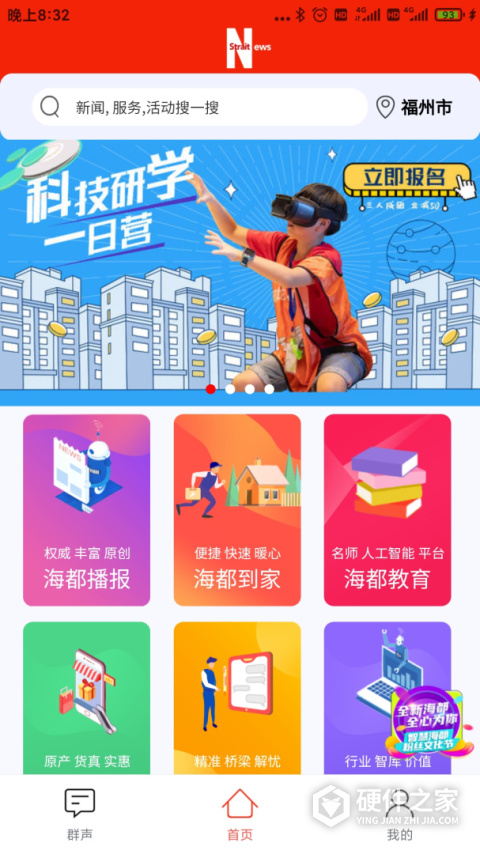 智慧海都app官方版