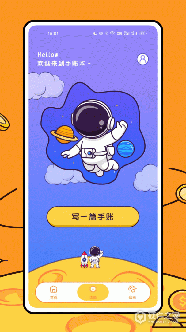 星光手帐