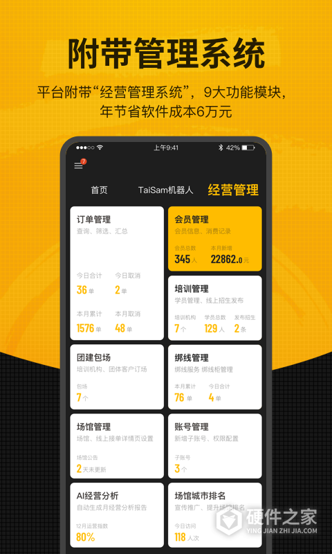 羽约场馆app
