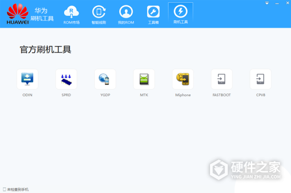华为刷机工具