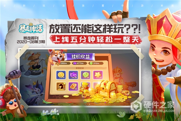 暴走神话果盘版