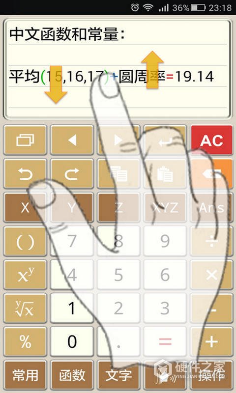 计算管家App