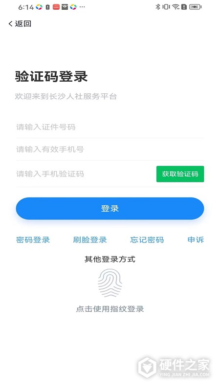 长沙人社