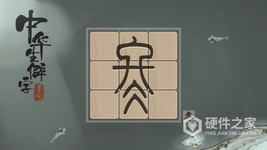 中华生僻字赚钱版