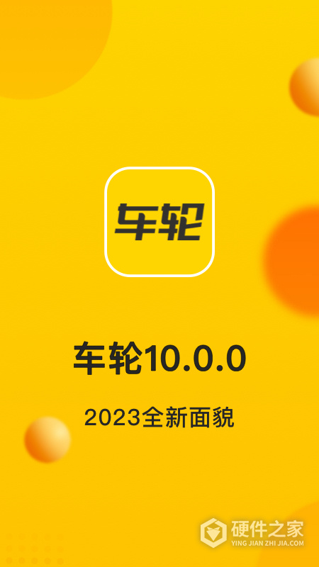 车轮app