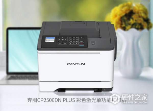 奔图cp2506dn plus打印机说明书