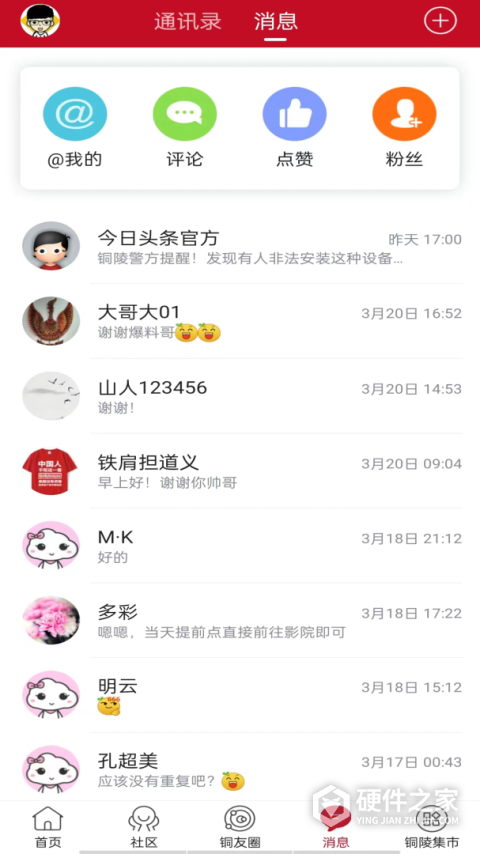 铜陵网app
