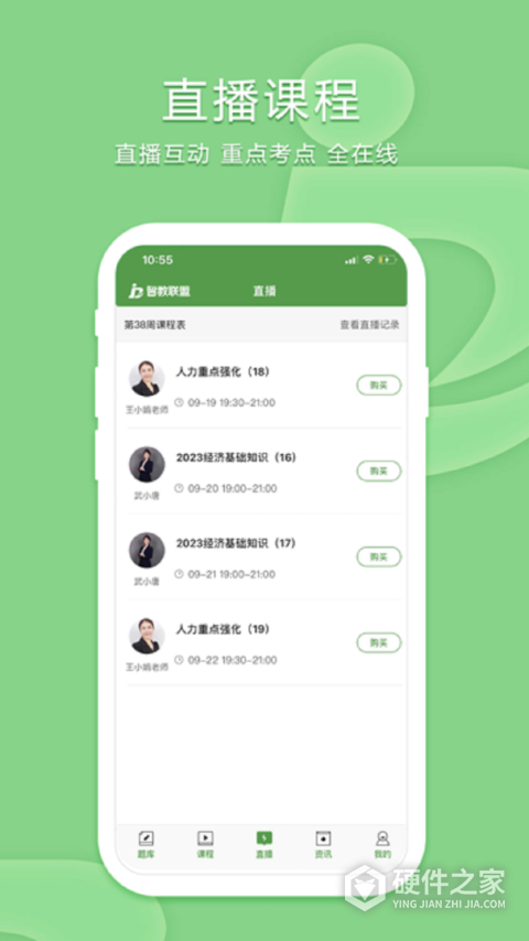 致题库app