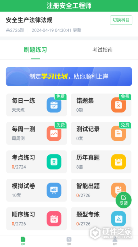 注册安全工程师