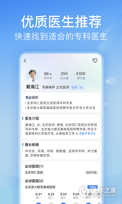 北京医院挂号网app