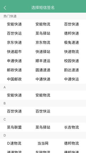 快递短信宝手机版