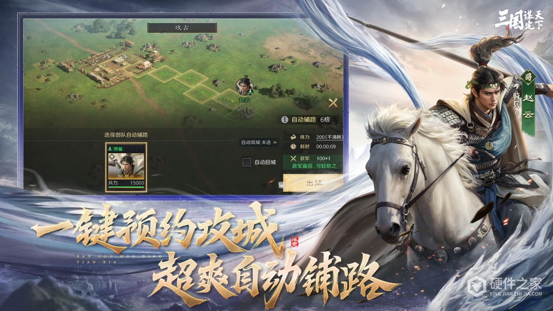 三国:谋定天下