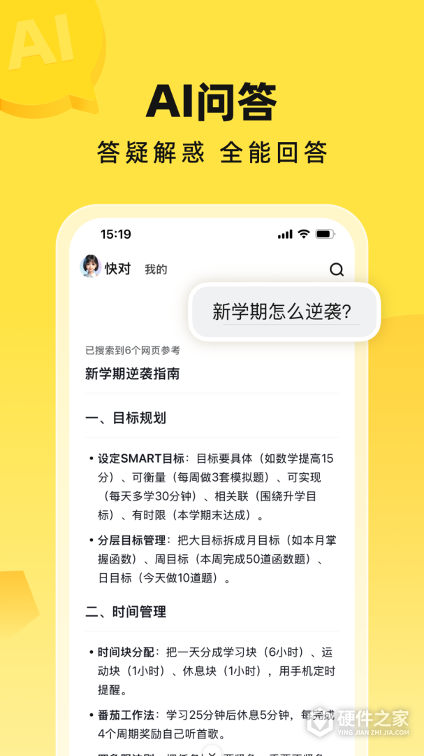 快对