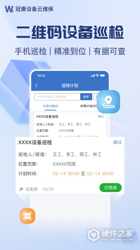 设备云维保