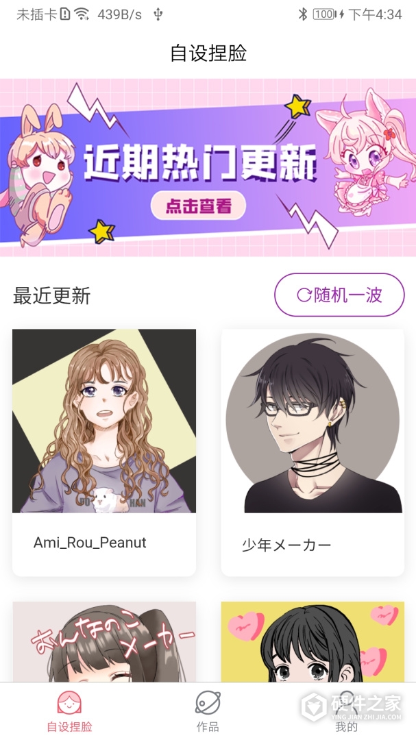 自设捏脸