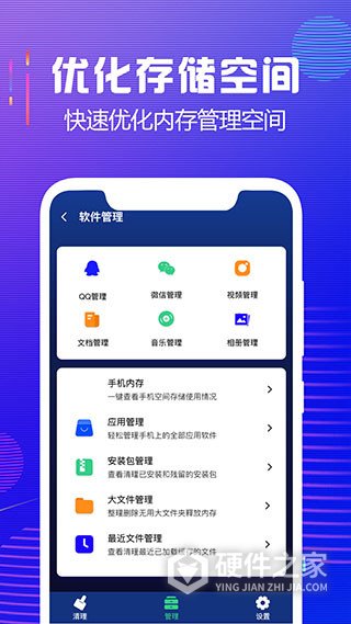 内存清理大师app官方版