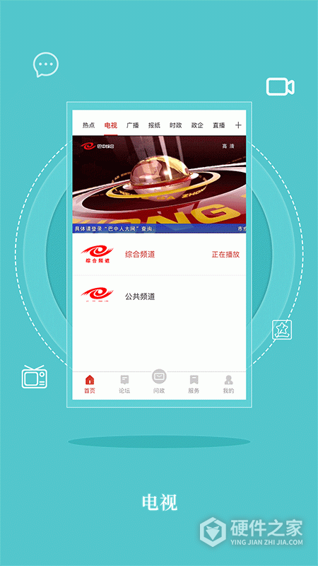 无线巴中手机客户端