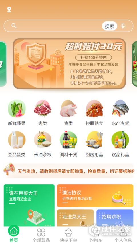 菜大王买菜app