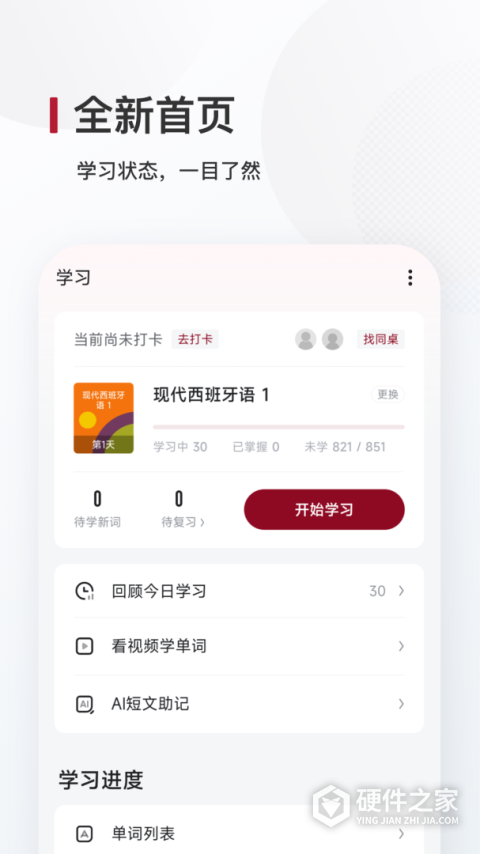 西语背单词app