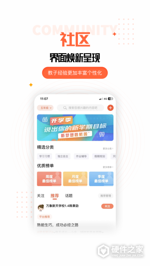 家长空间app